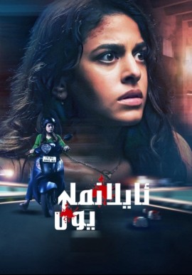 ئايلانما يول