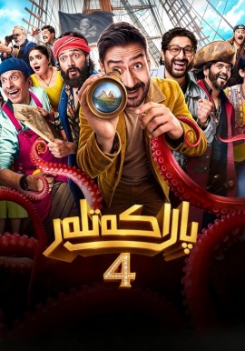 پالاكەتلەر 4