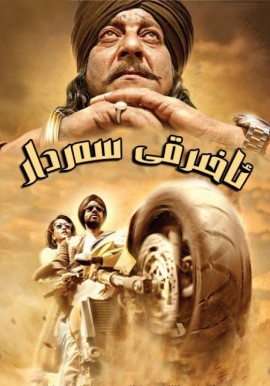 ئاخىرقى سەردار 1