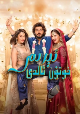 ئېرىم خوتۇن ئالدى