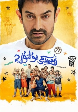 زېمىندىكى يۇلتۇز 2 (سۈزۈك)