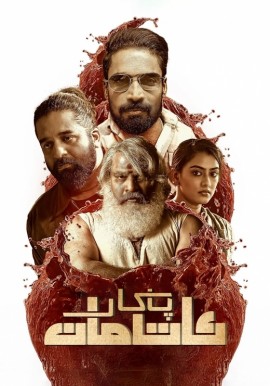 پاكار ئاتامان