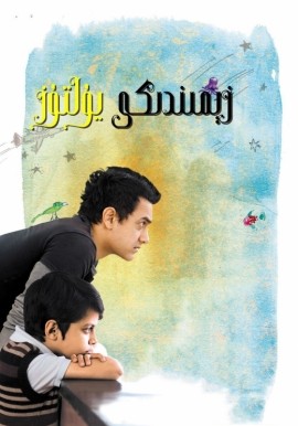 زېمىندىكى يۇلتۇز 1