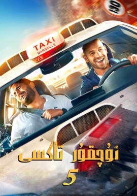 ئۇچقۇر تاكسى 5