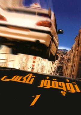ئۇچقۇر تاكسى 1