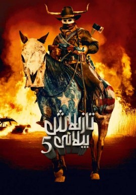ئىنسانلارنى تازىلاش پىلانى 5
