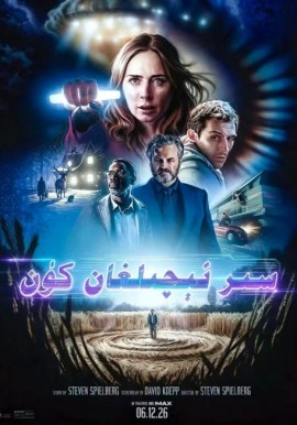 سىر ئېچىلغان كۈن