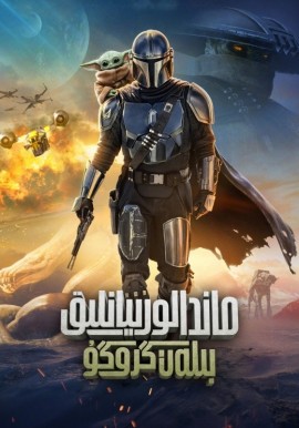 ماندالورىيانلىق بىلەن گروگۇ