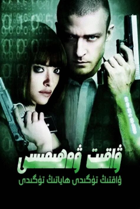 ۋاقىت ۋەھىمىسى