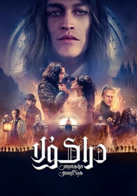 دراكۇلا: مۇھەببەت ھېكايىسى