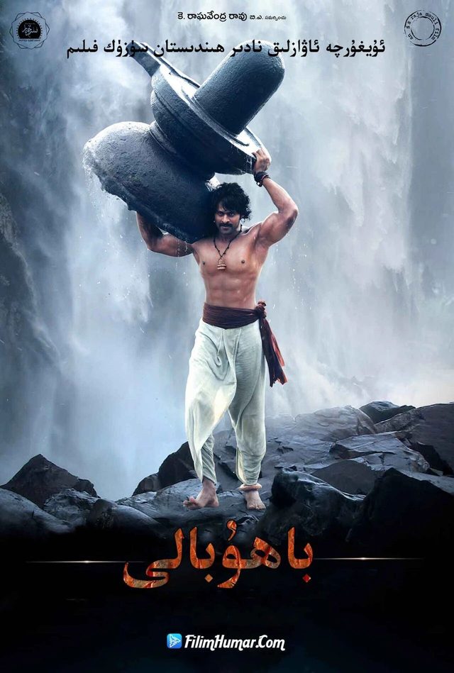 باھۇ بالى 1-بۆلۈم