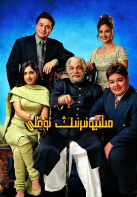 مىليونىرنىڭ ئوغلى