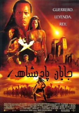 چايان پادىشاھ 1