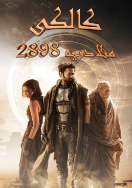 كالكى مىلادىيە 2898 (سۈزۈك)
