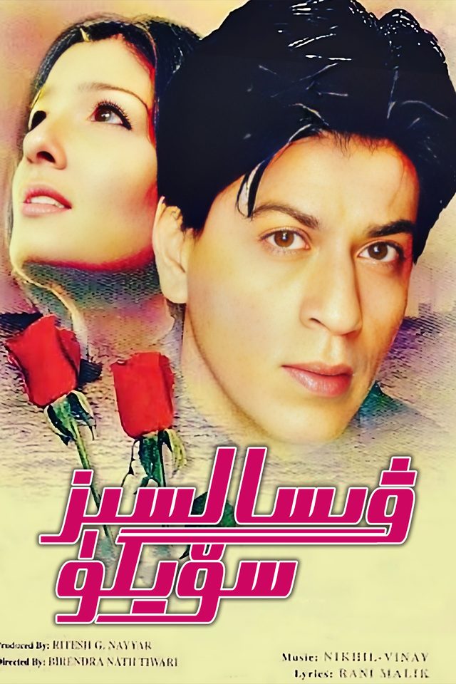 ۋىسالسىز سۆيگۈ