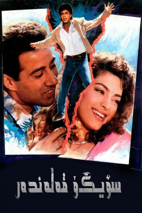 سۆيگۈ قەلەندەرى