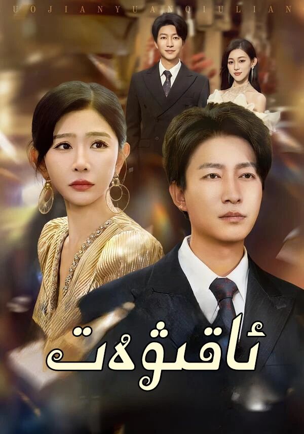 ئاقىۋەت