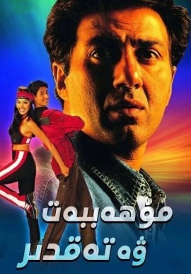 مۇھەببەت ۋە تەقدىر