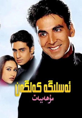 ئەسلىگە كەلگەن مۇھەببەت