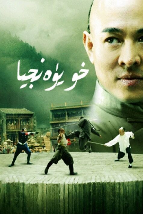 خويۈەنجيا