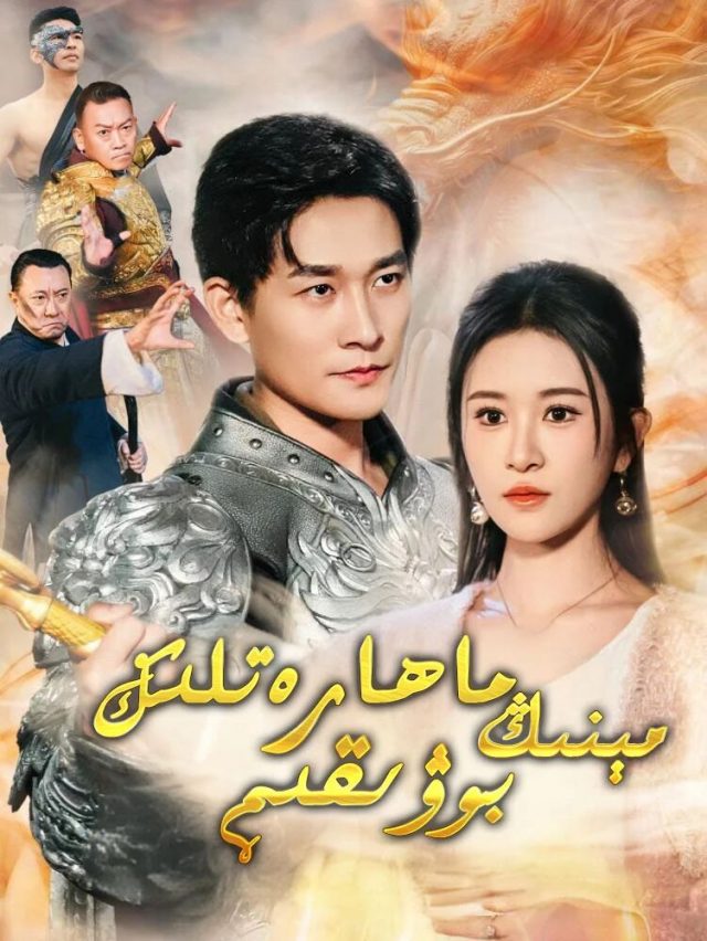 مىنىڭ ماھارەتلىك بوۋىقىم