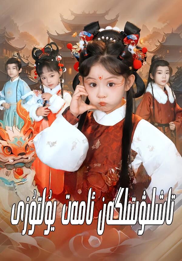 تاشلىۋتىلگەن ئامەت يۇتۇزى