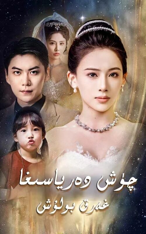 چۇش دەرياسىغا غەرىق بۇلۇش