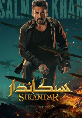 سىكاندار (سۈزۈك)