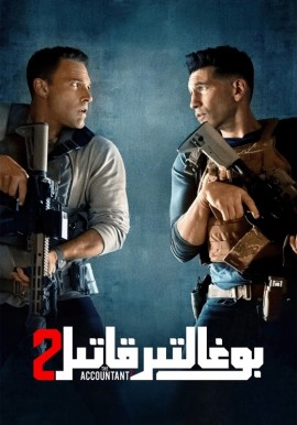 بوغالتىر قاتىل 2