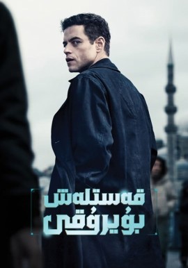 قەستلەش بۇيرۇقى