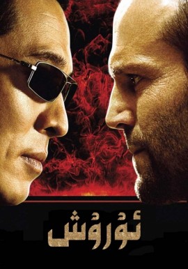 ئۇرۇش