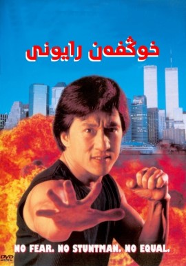 خوڭفەن رايونى