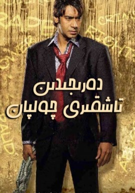 دەرىجىدىن تاشقىرى چولپان
