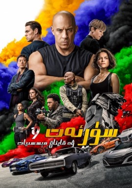 سۈرئەت ۋە قايناق ھېسسىيات 9-بۈلۈم