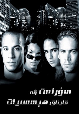 سۈرئەت ۋە قايناق ھېسسىيات1-بۈلۈم