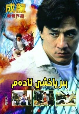 بىر ياخشى ئادەم