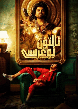ئالتۇن ئوغرىسى