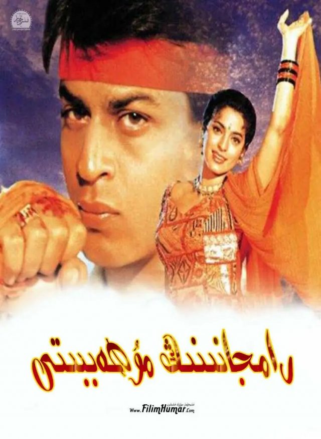 رامجانىنىڭ مۇھەببىتى