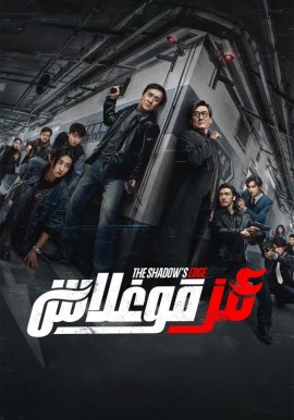 ئىز قوغلاش (سۈزۈك)