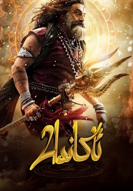 ئاكاندا 2