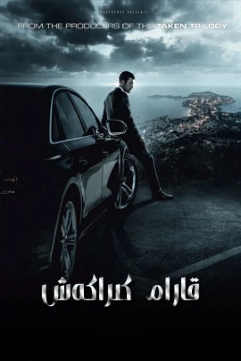 قارام كىراكەش