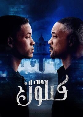 كىلونلانغان قاتىل