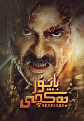 باتۇر جەڭچى