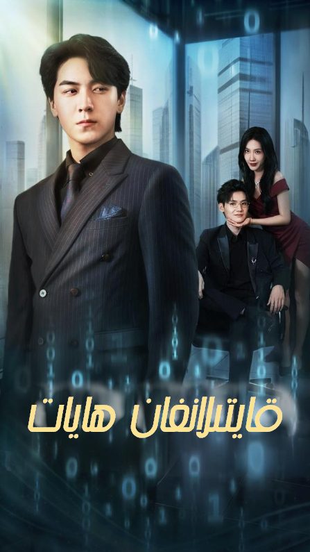 نامرات ئىرىم ئەسلىدە مىليونىر
