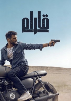 قارام