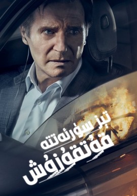 تېز سۈرئەتتە قۇتقۇزۇش