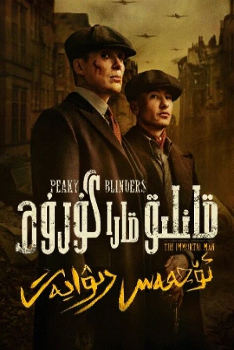 قانلىق قارا گۇرۇھ: ئۆچمەس رىۋايەت