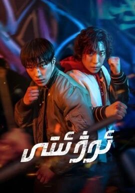 ئوۋ ئىتى 1-بۆلۈم