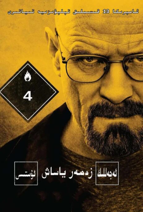 زەھەر ياساش ئۇستىسى(تولۇق)