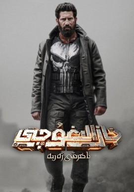 جازالىغۇچى: ئاخىرقى زەربە